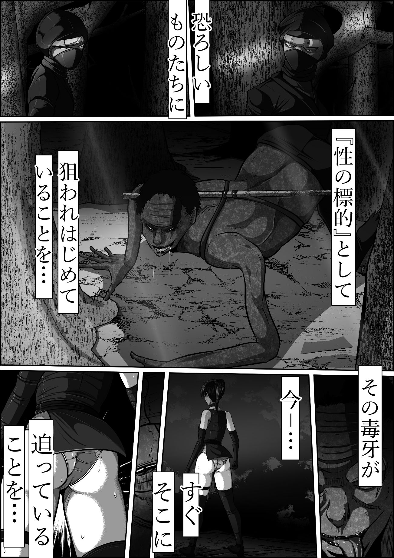 忍び里の供物〜くノ一スミレの献身と絶望〜  プロローグ版 サンプル画像7