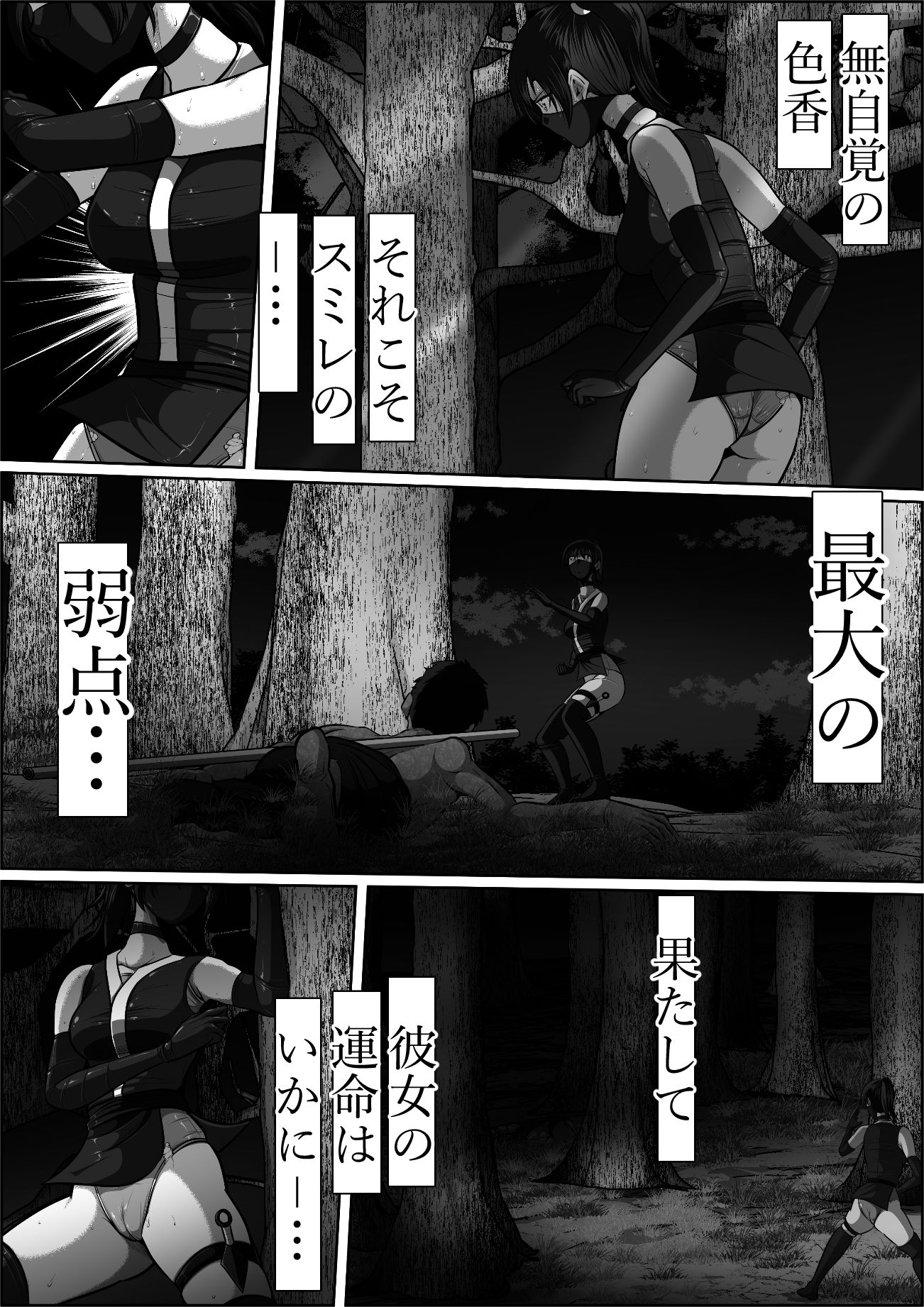 忍び里の供物〜くノ一スミレの献身と絶望〜  プロローグ版 サンプル画像8