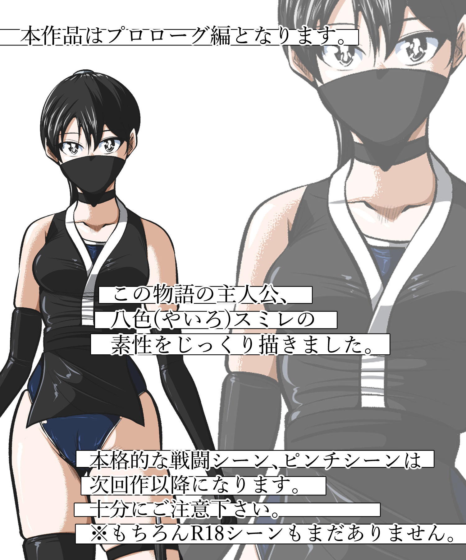 忍び里の供物〜くノ一スミレの献身と絶望〜  プロローグ版 サンプル画像9