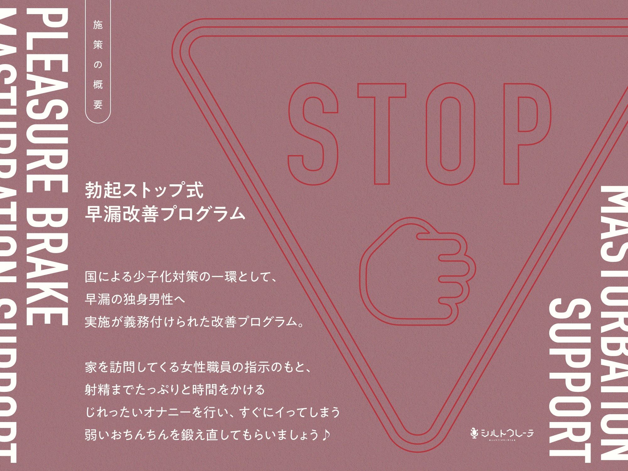 快楽ブレーキオナサポ 〜勃起ストップ式早漏改善プログラム〜 サンプル画像1