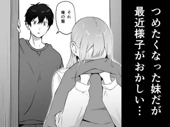 思春期で冷たくなった妹がよなよな寝ている俺に○○してる サンプル画像4