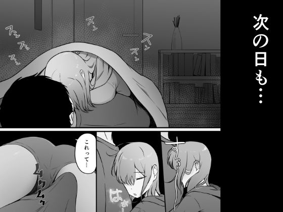 思春期で冷たくなった妹がよなよな寝ている俺に○○してる サンプル画像7