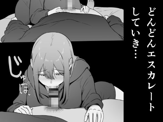 思春期で冷たくなった妹がよなよな寝ている俺に○○してる サンプル画像8