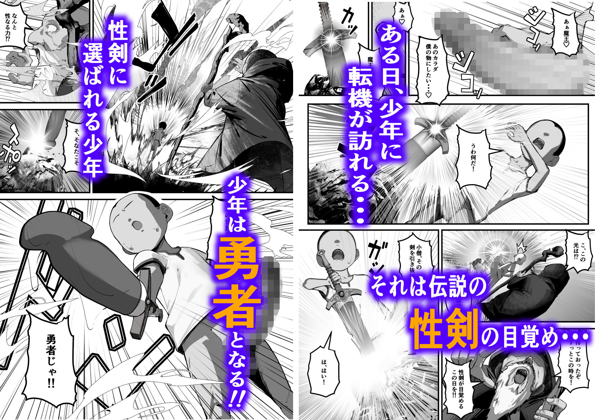 性剣伝説  性剣に選ばれた僕、魔王を肉便器にしちゃう サンプル画像3