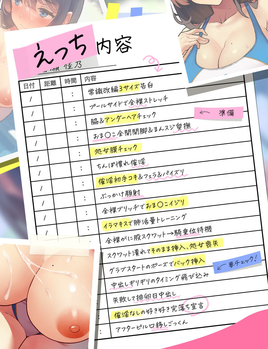 性春指導〜催淫暗示でチョロ落ち確定？青ジョ競泳部・皆瀬佳乃の場合〜 サンプル画像4