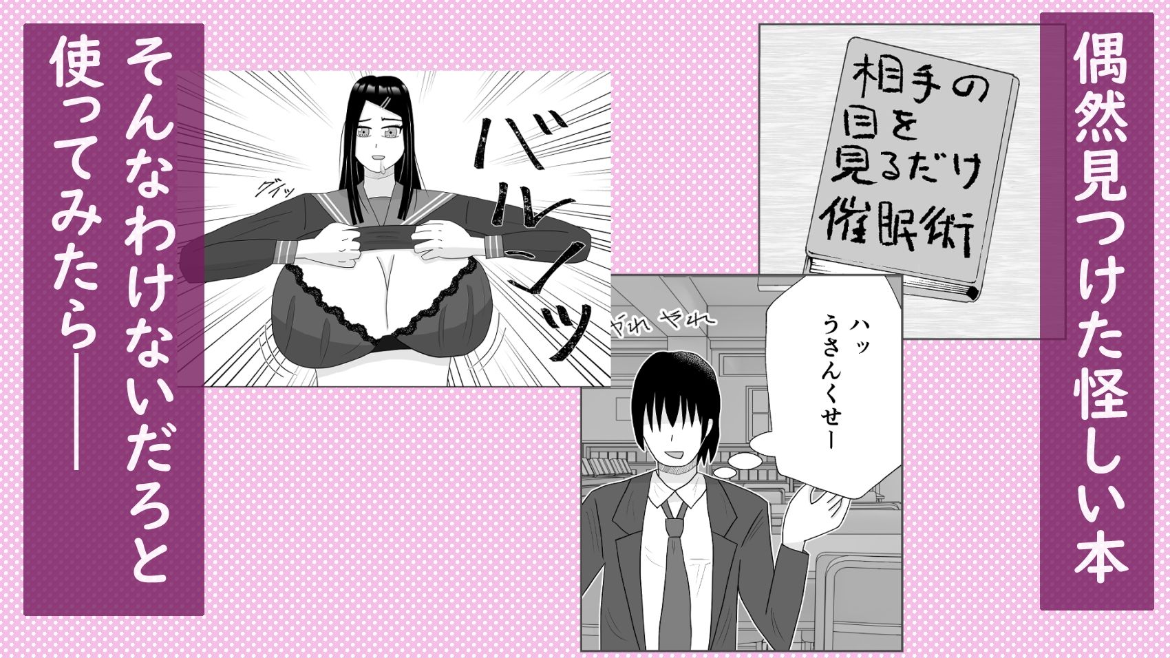 怪しい催●術の本を使ってみたら本当にかかった件について サンプル画像1