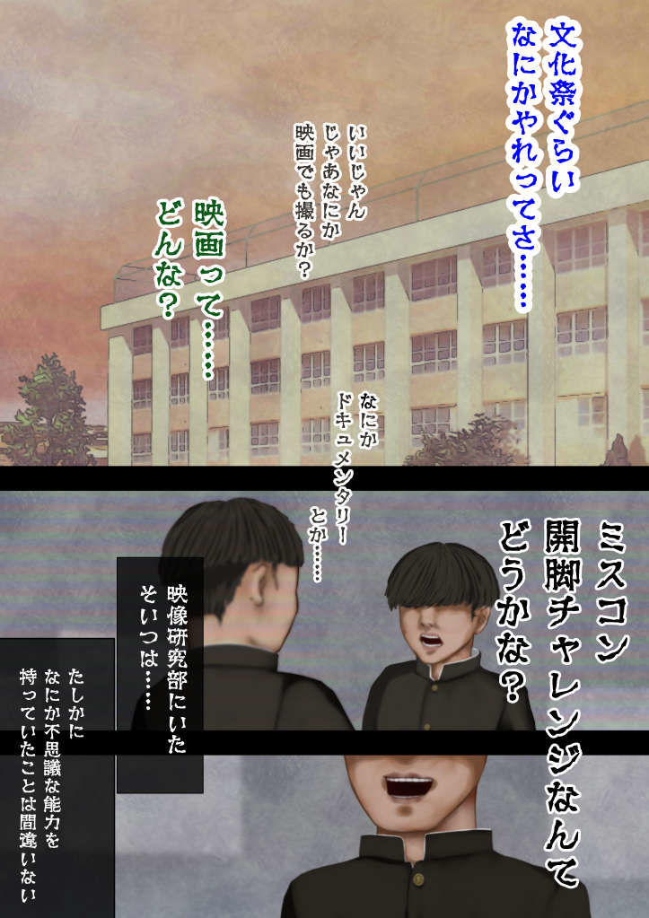 怪現象事件ファイル（肆）〜常識改変〜文化祭準備の撮影で巨乳の女子に開脚チャレンジをお願いしてみた サンプル画像1