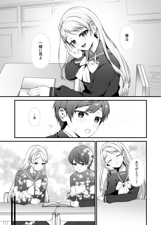 恋するミアちゃんとエッチないたずら サンプル画像2