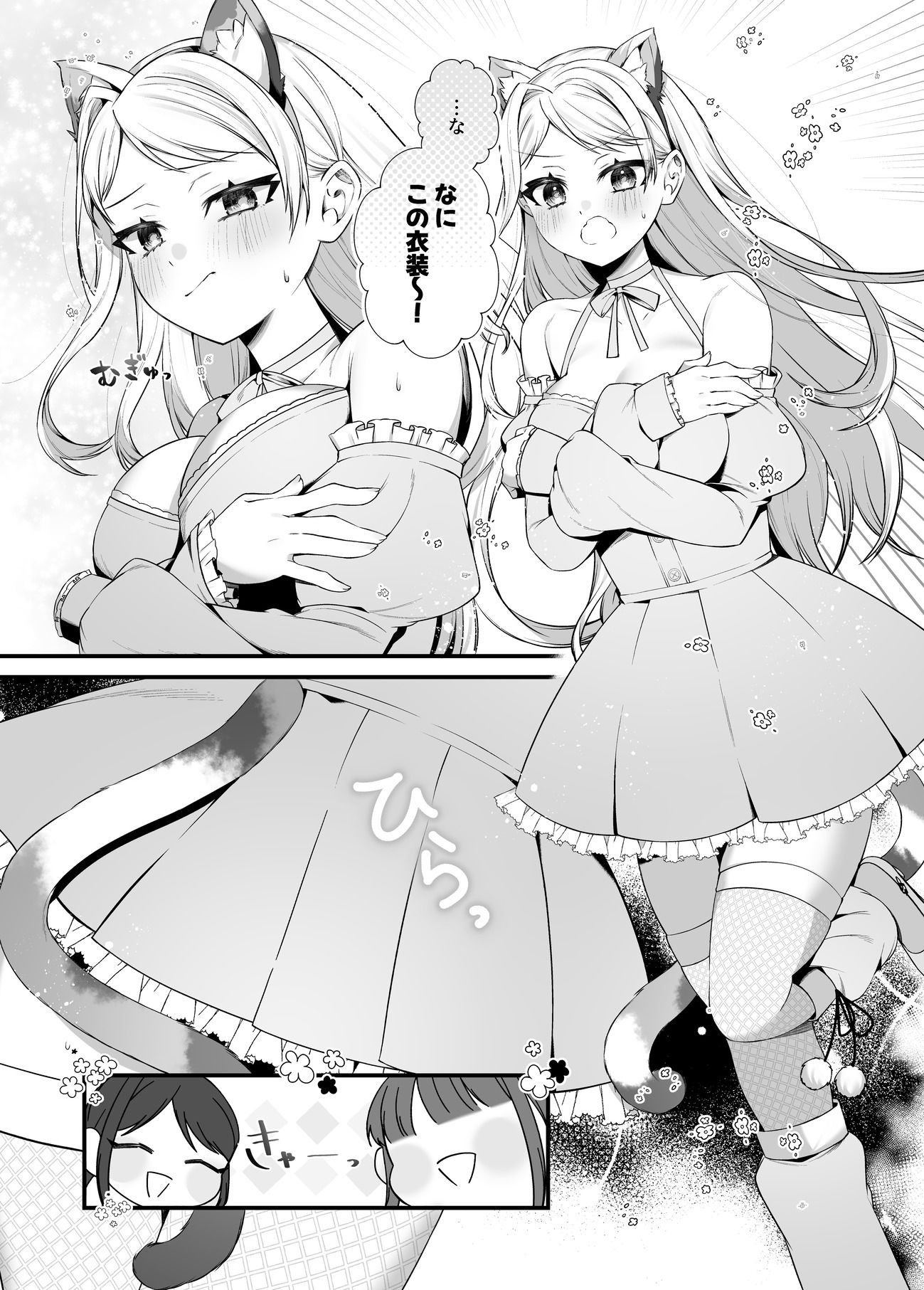 恋するミアちゃんとエッチないたずら サンプル画像9