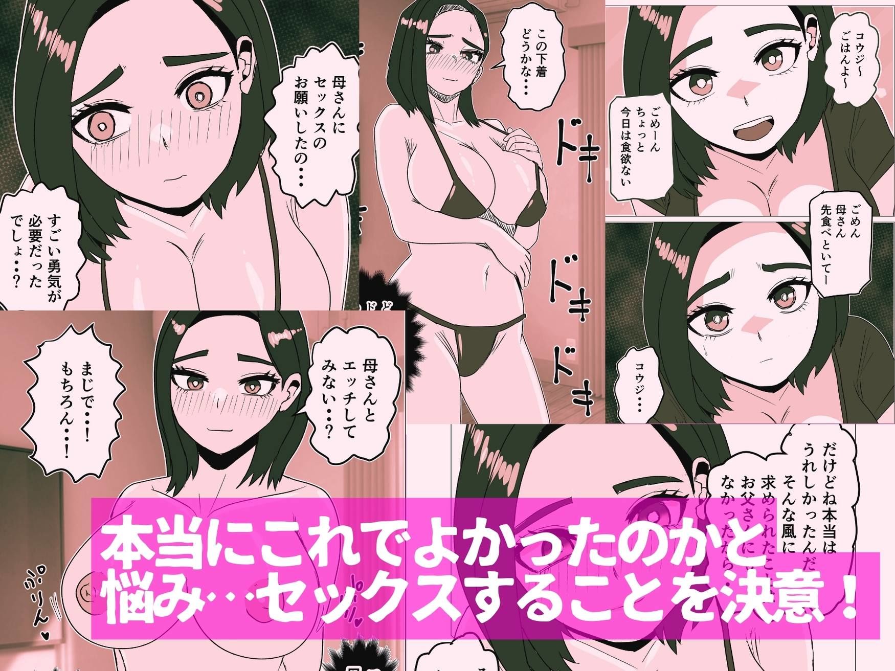 息子からのエッチの誘いを断って悩む母親の話 サンプル画像3