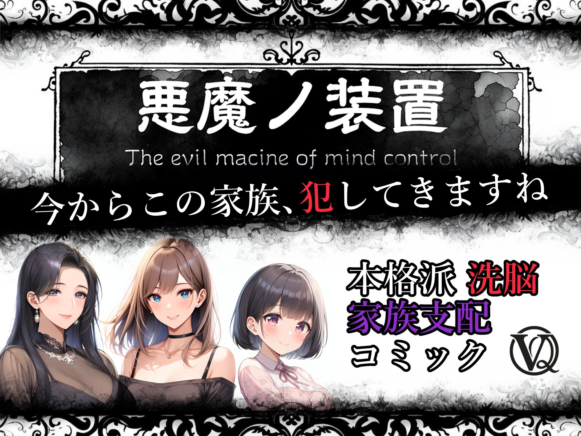 悪魔の装置 第一章:悪夢ノ始マリ（洗脳導入編） サンプル画像1