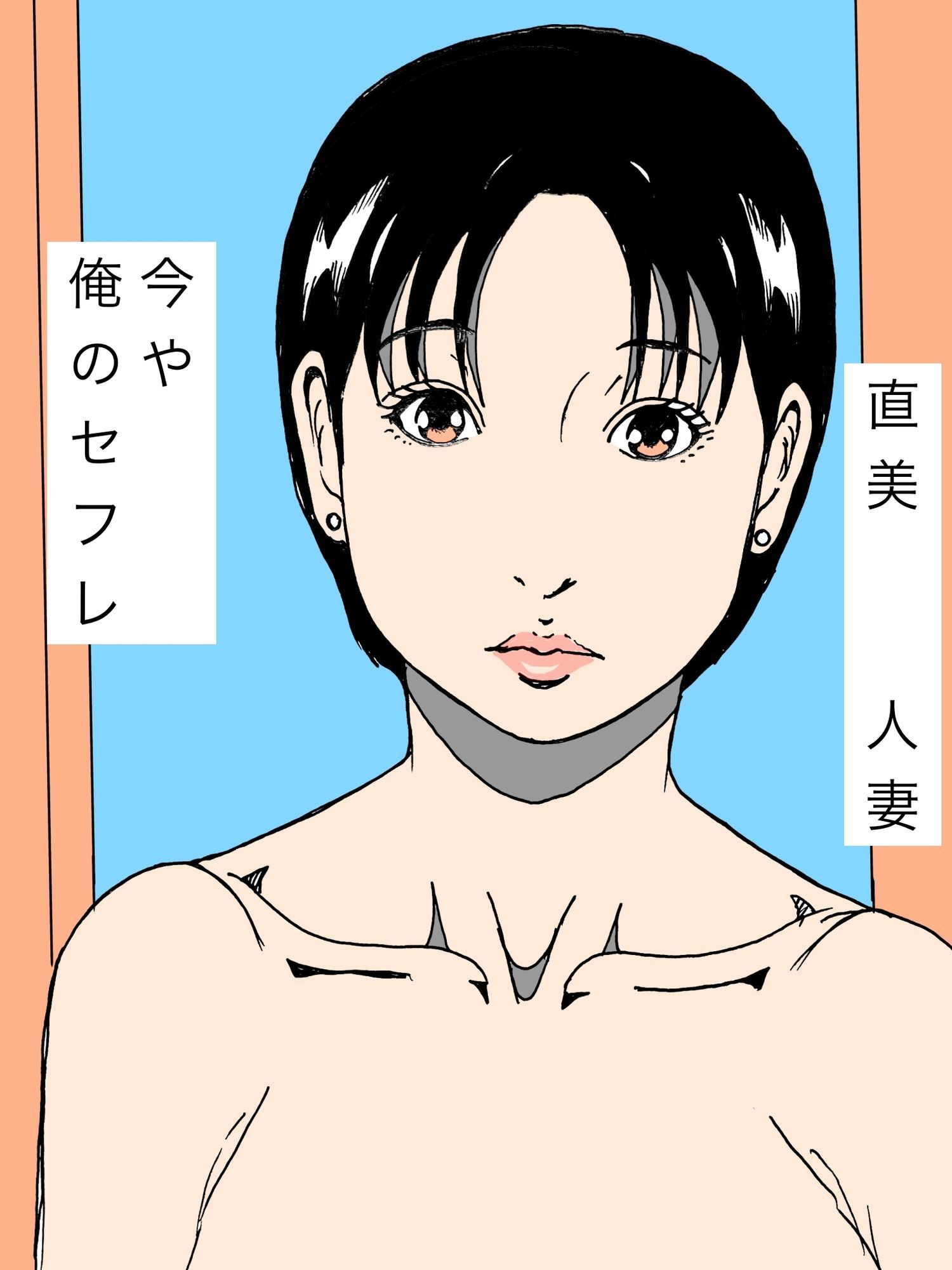 惚れてる人妻に媚薬使って交尾してみた サンプル画像1