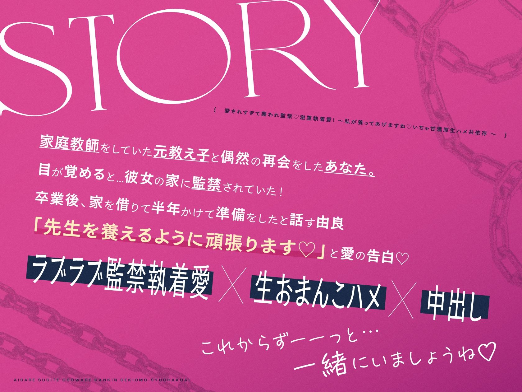愛されすぎて襲われ監禁♪激重執着愛！〜私が養ってあげますね♪いちゃ甘濃厚生ハメ共依存〜 サンプル画像1