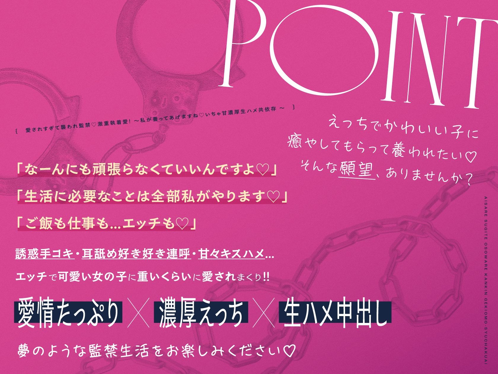 愛されすぎて襲われ監禁♪激重執着愛！〜私が養ってあげますね♪いちゃ甘濃厚生ハメ共依存〜 サンプル画像2