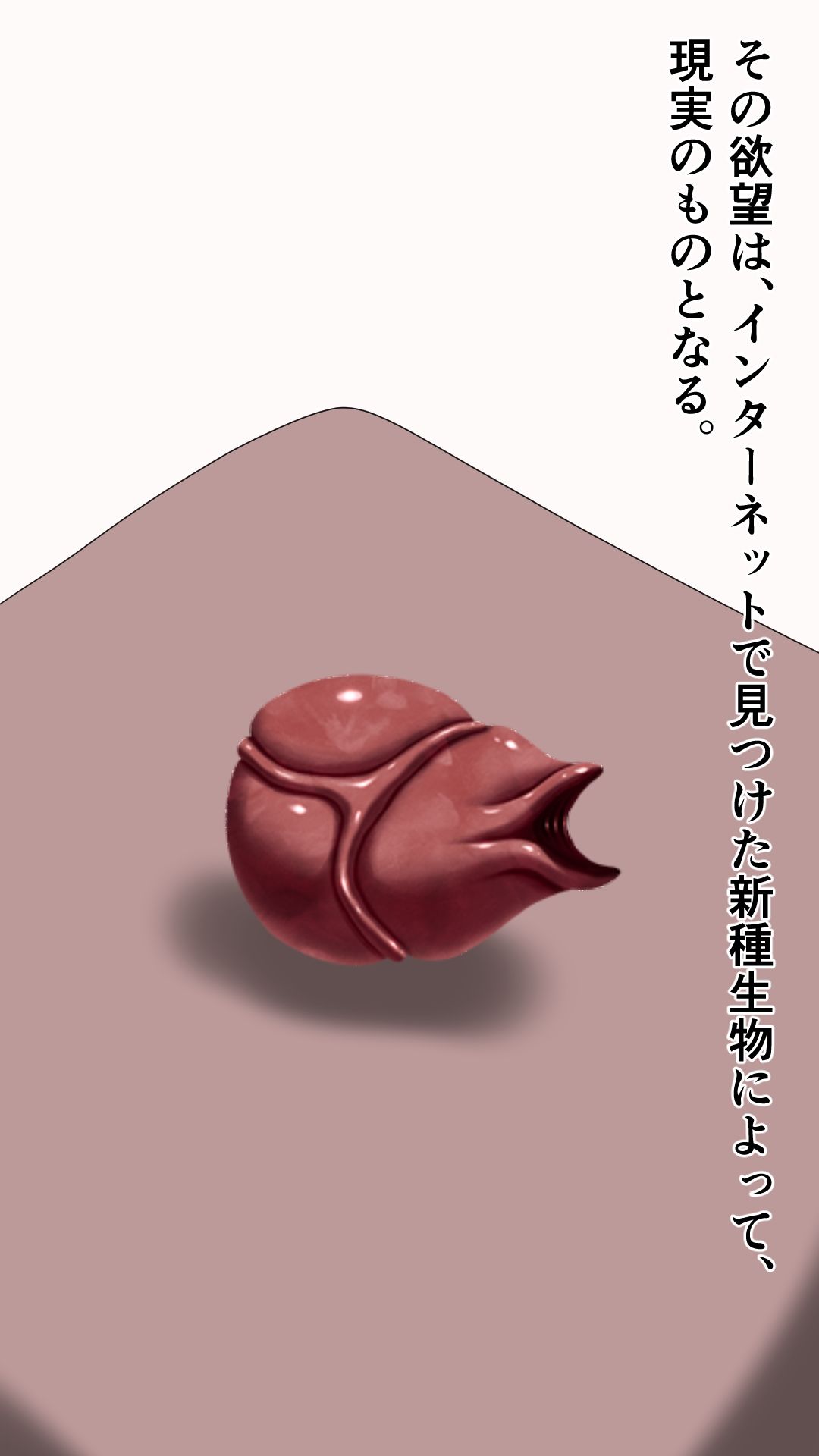 愛する妻を新種生物に寝取らせる夫 サンプル画像2