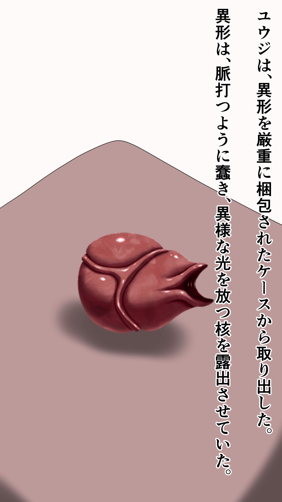 愛する妻を新種生物に寝取らせる夫 サンプル画像3