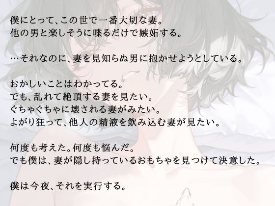 愛妻観察ー夫が仕組んだ寝取られ計画ー サンプル画像2
