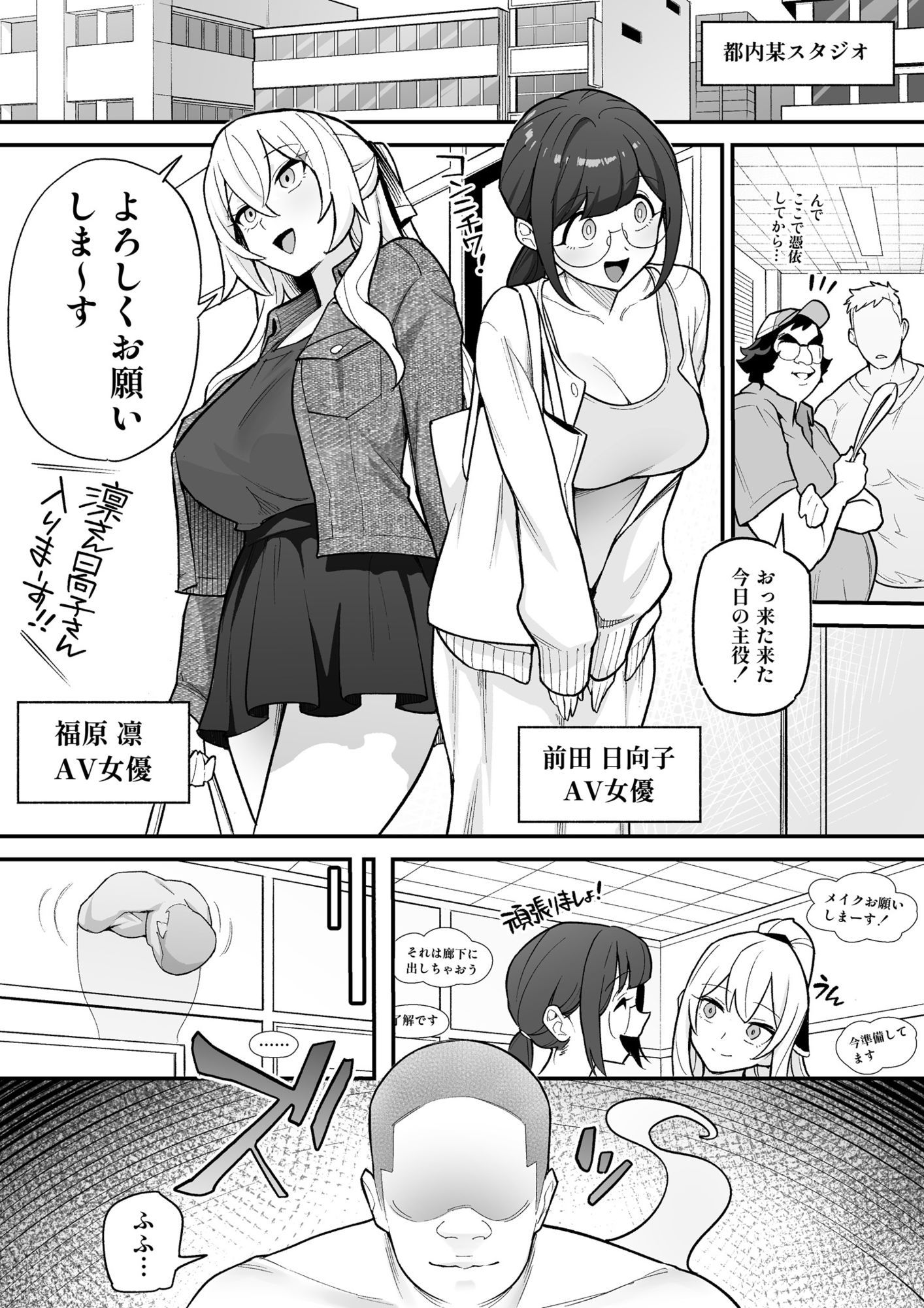 憑依AV AV女優のカラダを好き放題する話 サンプル画像1