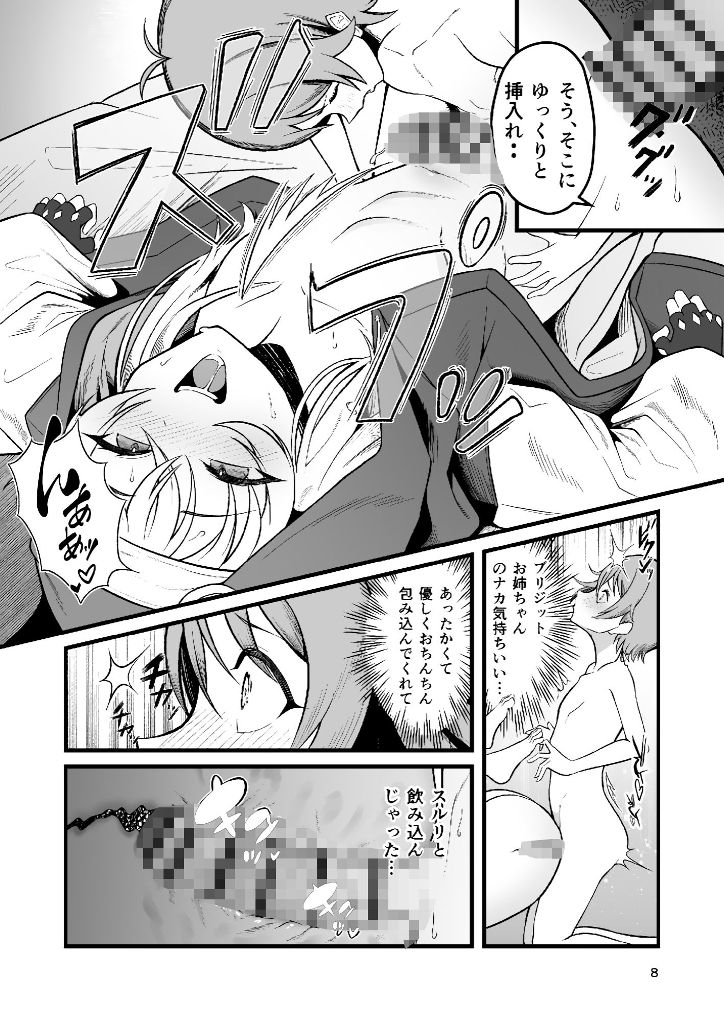 憧れのブリジットおねえちゃんに喰べられたボク サンプル画像7