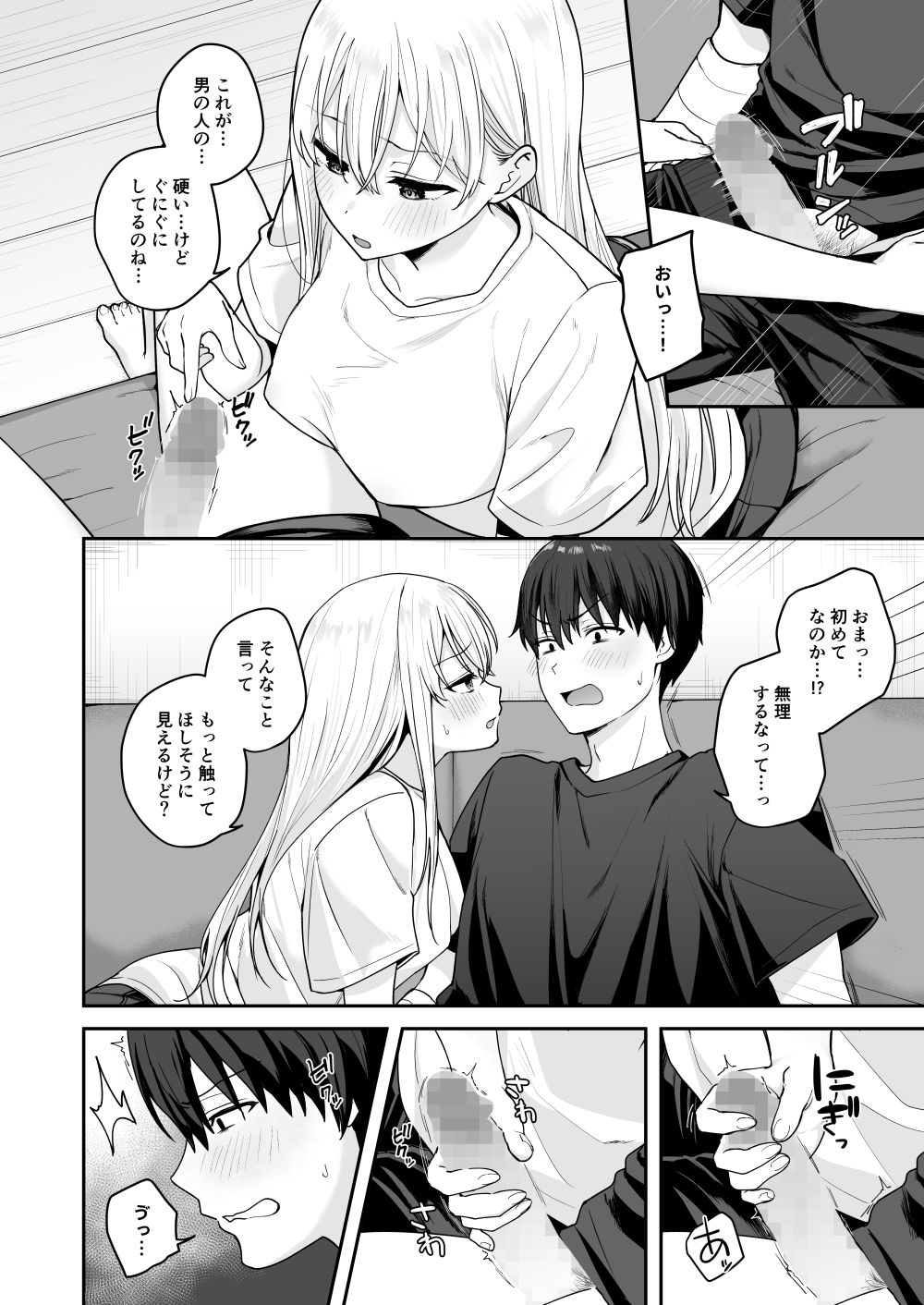 憧れの同級生を助けて怪我をしたらエッチなお世話までしてくれた話 サンプル画像8