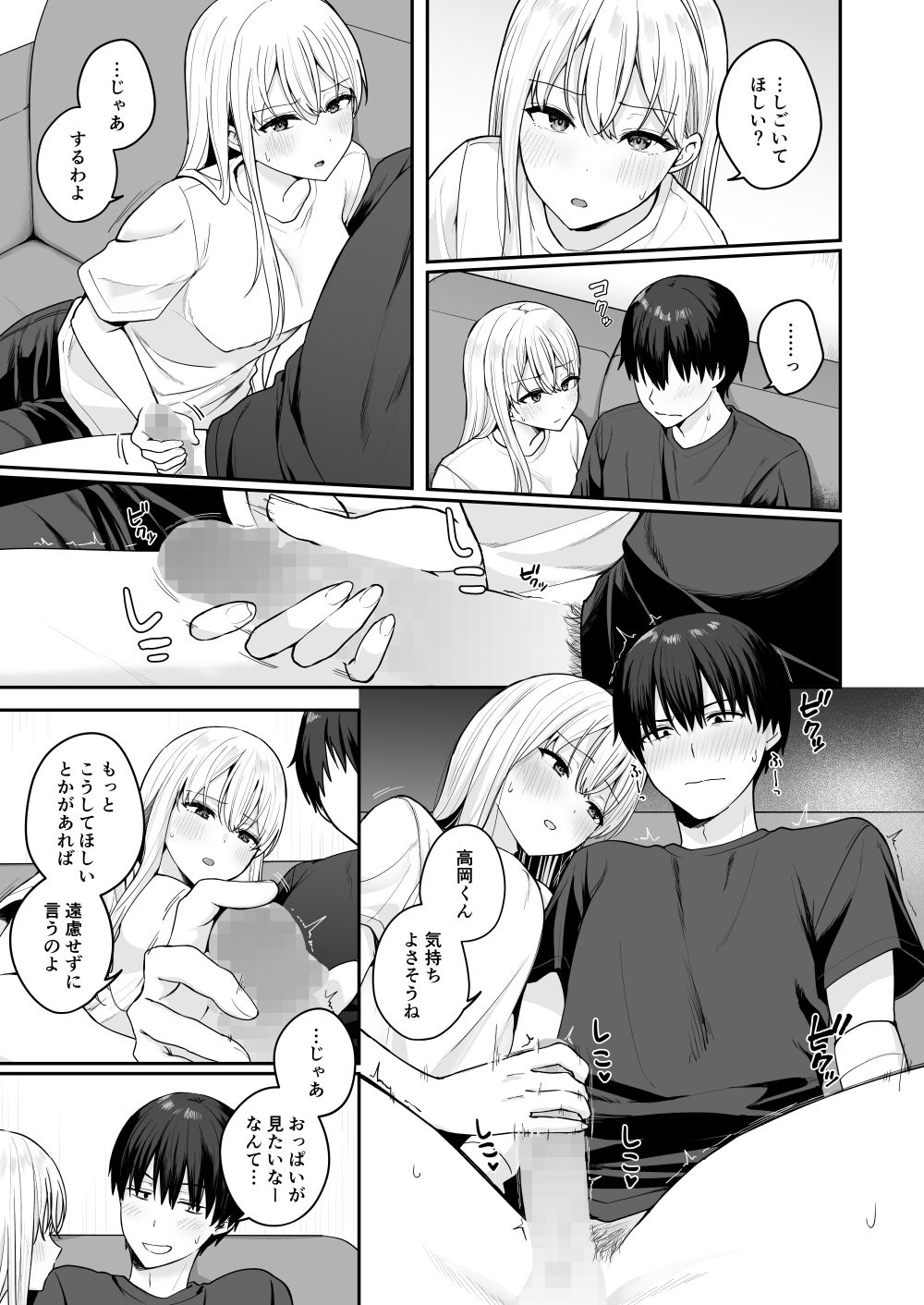 憧れの同級生を助けて怪我をしたらエッチなお世話までしてくれた話 サンプル画像9