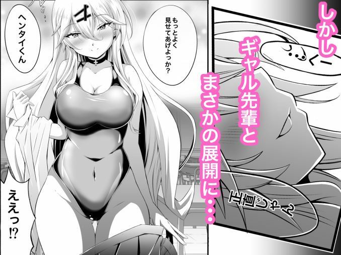 憧れの競泳水着ギャル先輩に翻弄されてしちゃった話 サンプル画像3