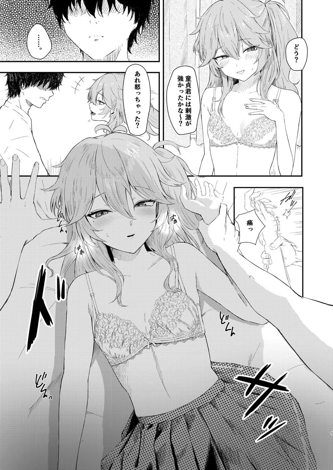 挑発上手な埼玉ギャル サンプル画像4