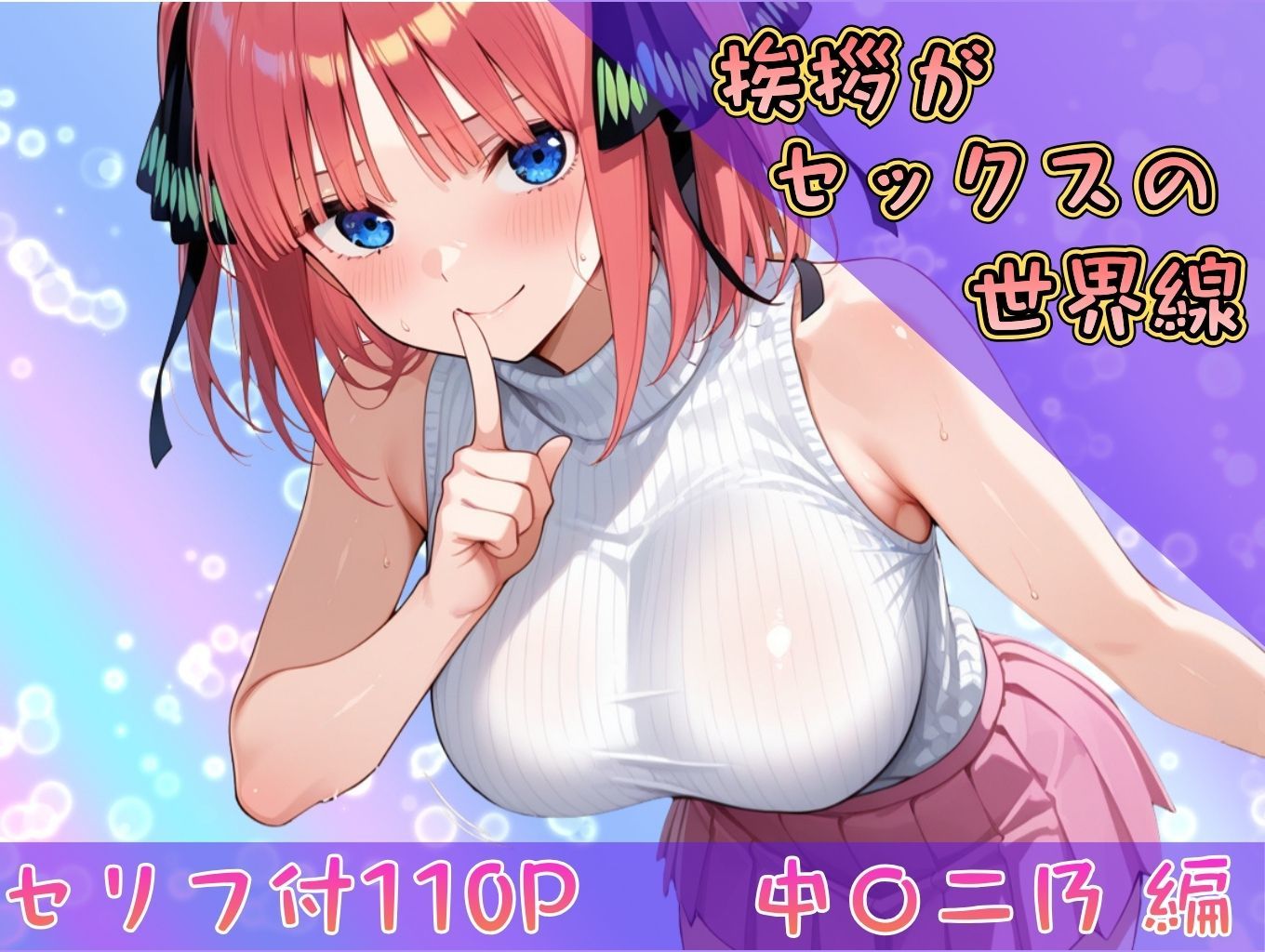 挨拶がセックスの世界線〜中〇二乃 編〜 サンプル画像1