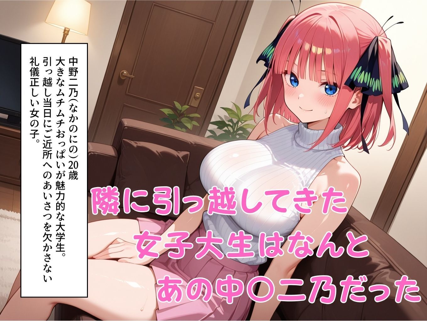 挨拶がセックスの世界線〜中〇二乃 編〜 サンプル画像3