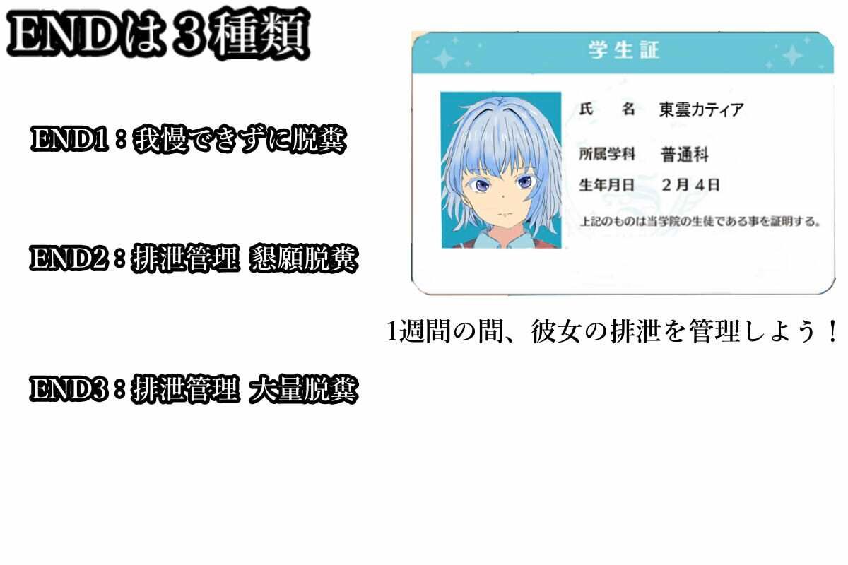 排泄管理ゲーム 東雲カティア編 サンプル画像5