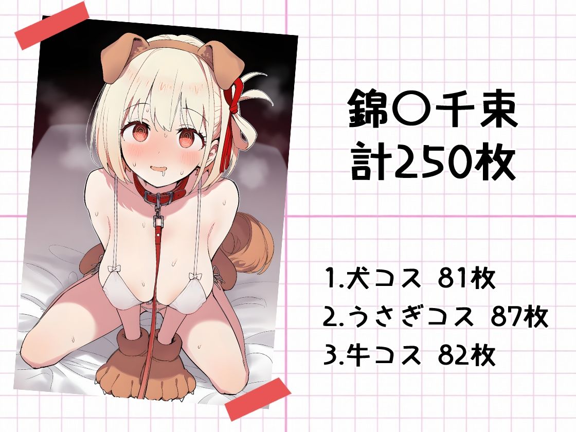 推しアニマル化計画 -リ〇リス・リコイル編- サンプル画像2