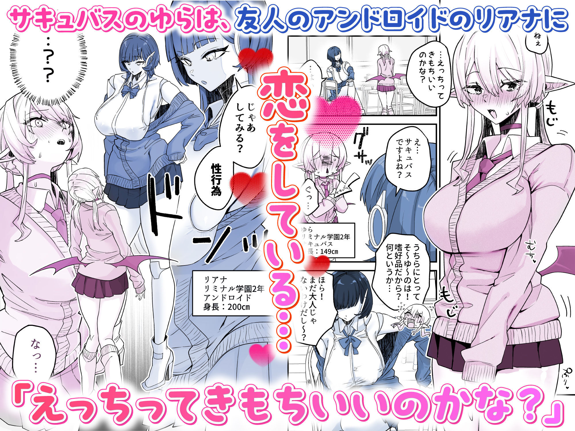 放課後、アンドロイドとサキュバスは。 サンプル画像1