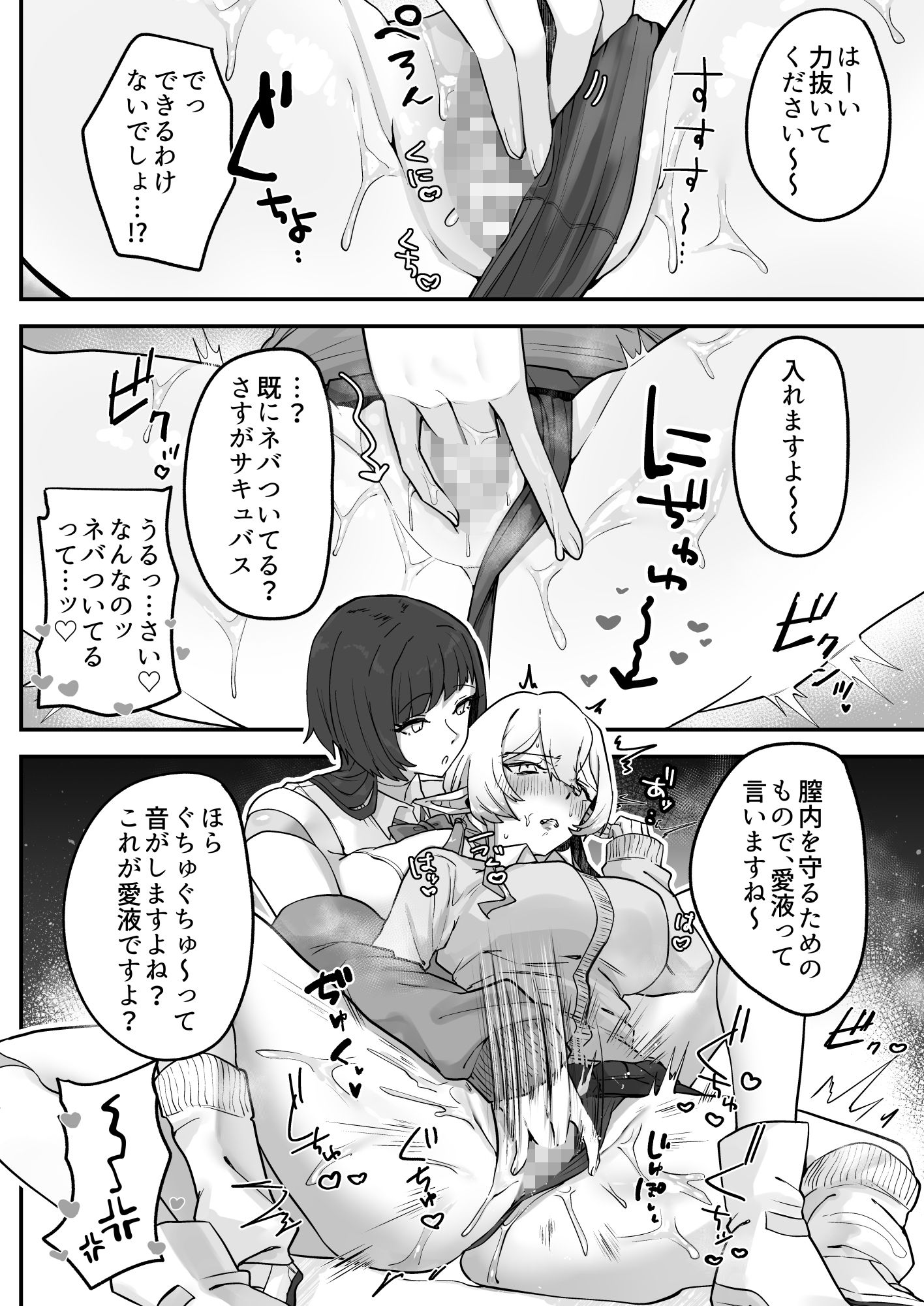 放課後、アンドロイドとサキュバスは。 サンプル画像7