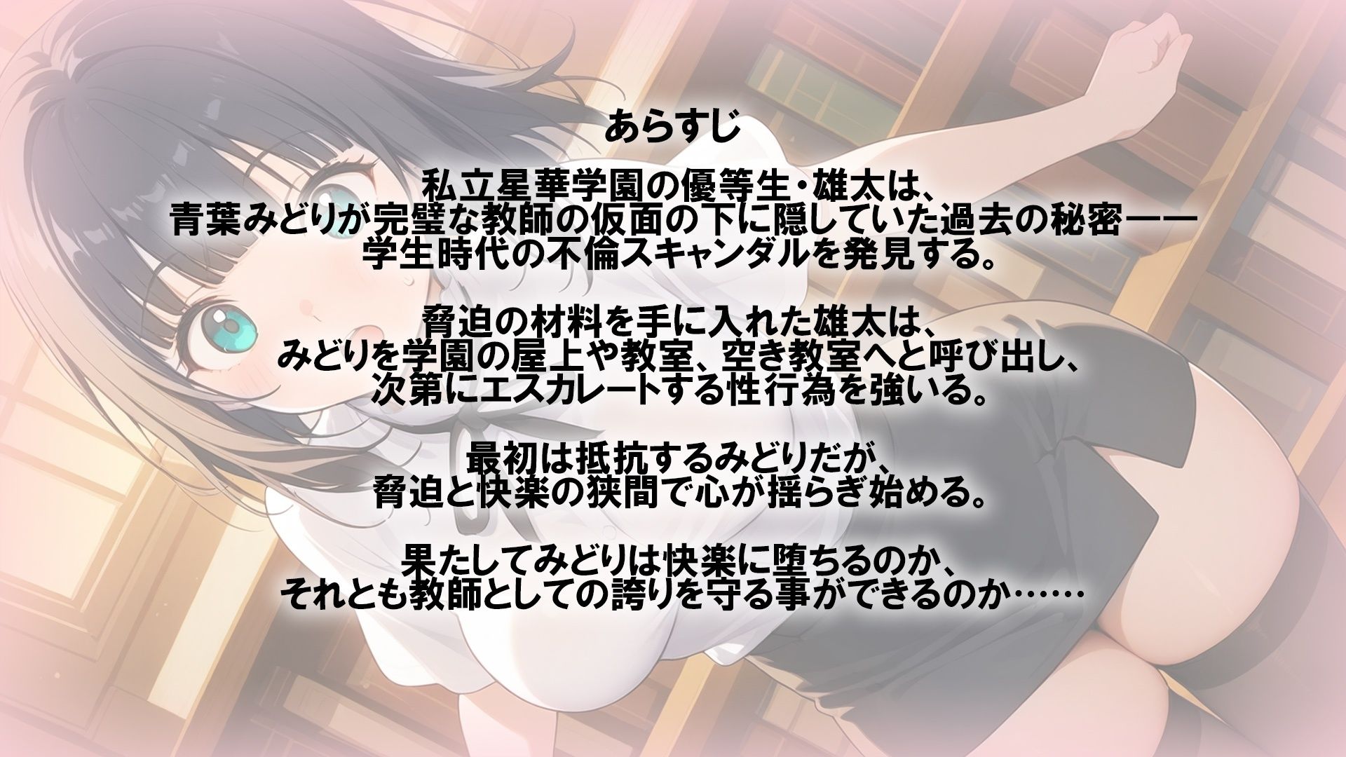 放課後レッスン 〜女教師は僕のいいなり〜 サンプル画像1