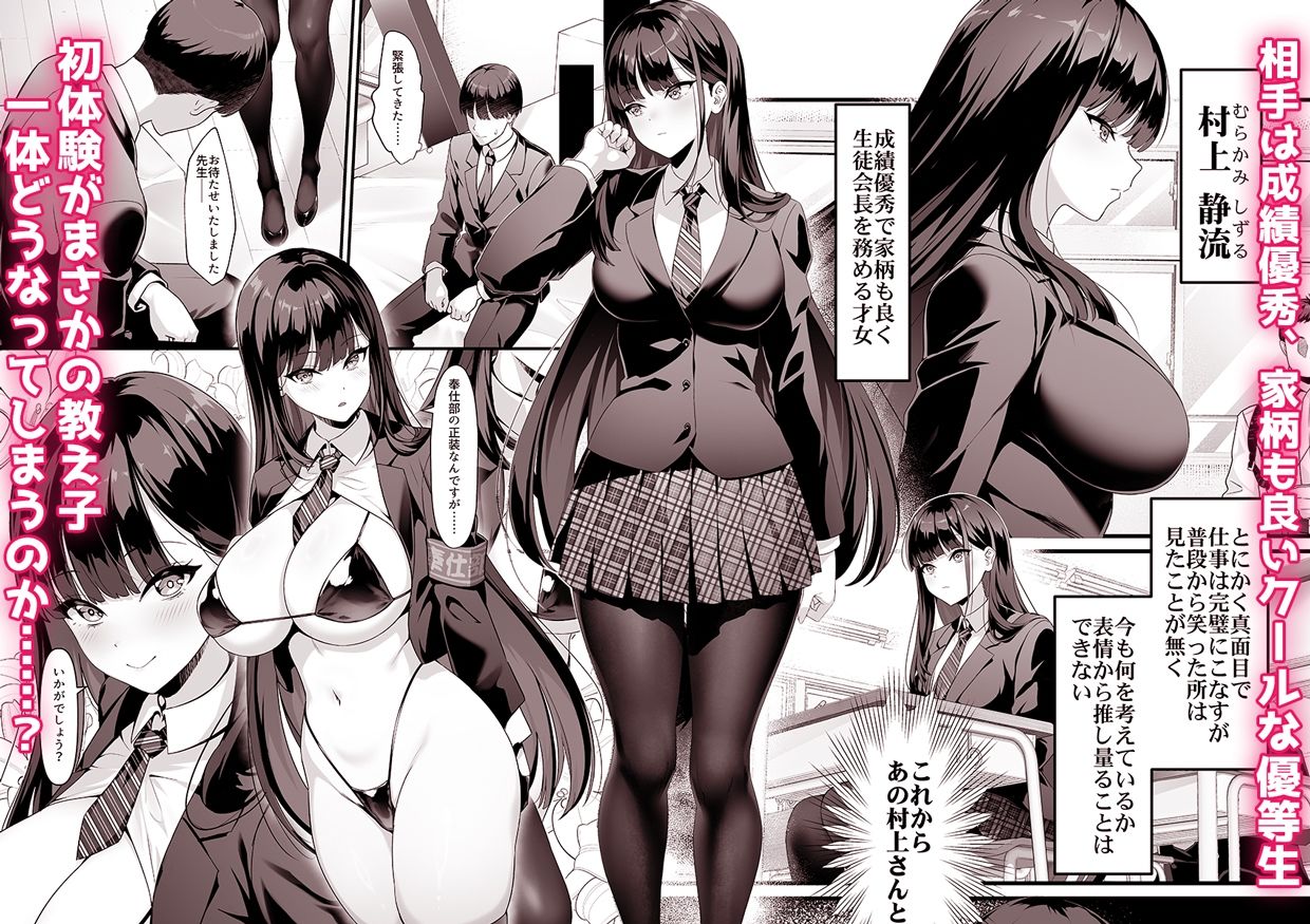 放課後奉仕部（仮）〜政府公認！？教師専用学園風俗〜 サンプル画像2