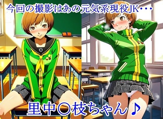 放課後撮影会 〜制服姿がエロ過ぎて我慢できずに中出し専用肉便器にしちゃったCG集〜 里中〇枝編 サンプル画像1