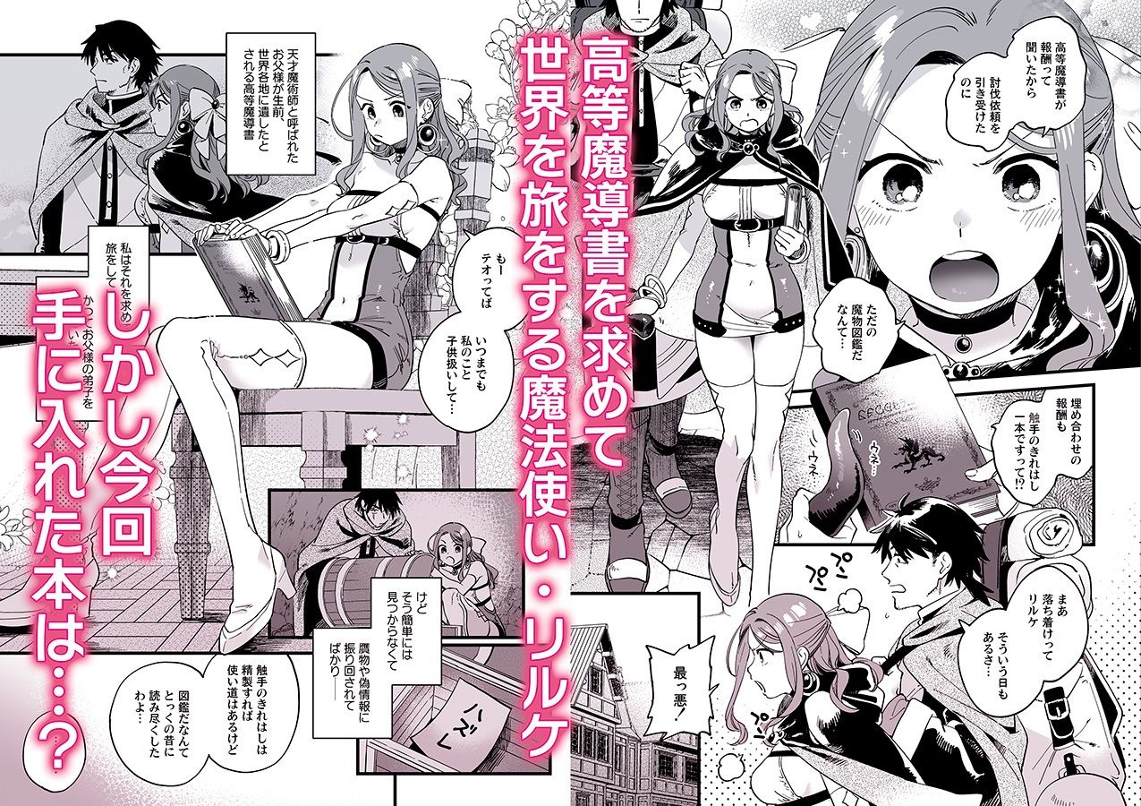 敗北妄想なんかしたくないのにっ！〜魔法使いリルケのひとりえっち〜 サンプル画像1