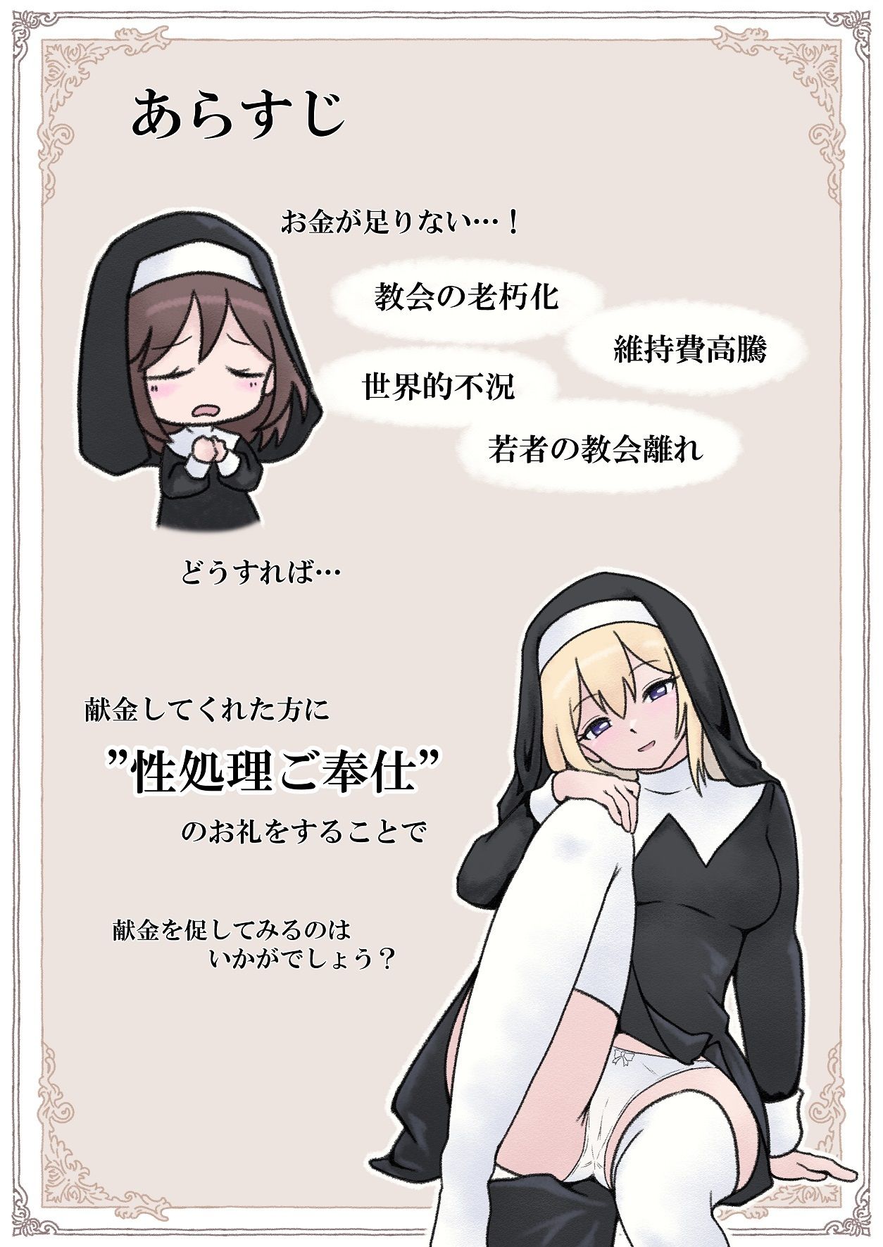 教会に献金するとお礼として性処理ご奉仕してくれるシスターさん サンプル画像1