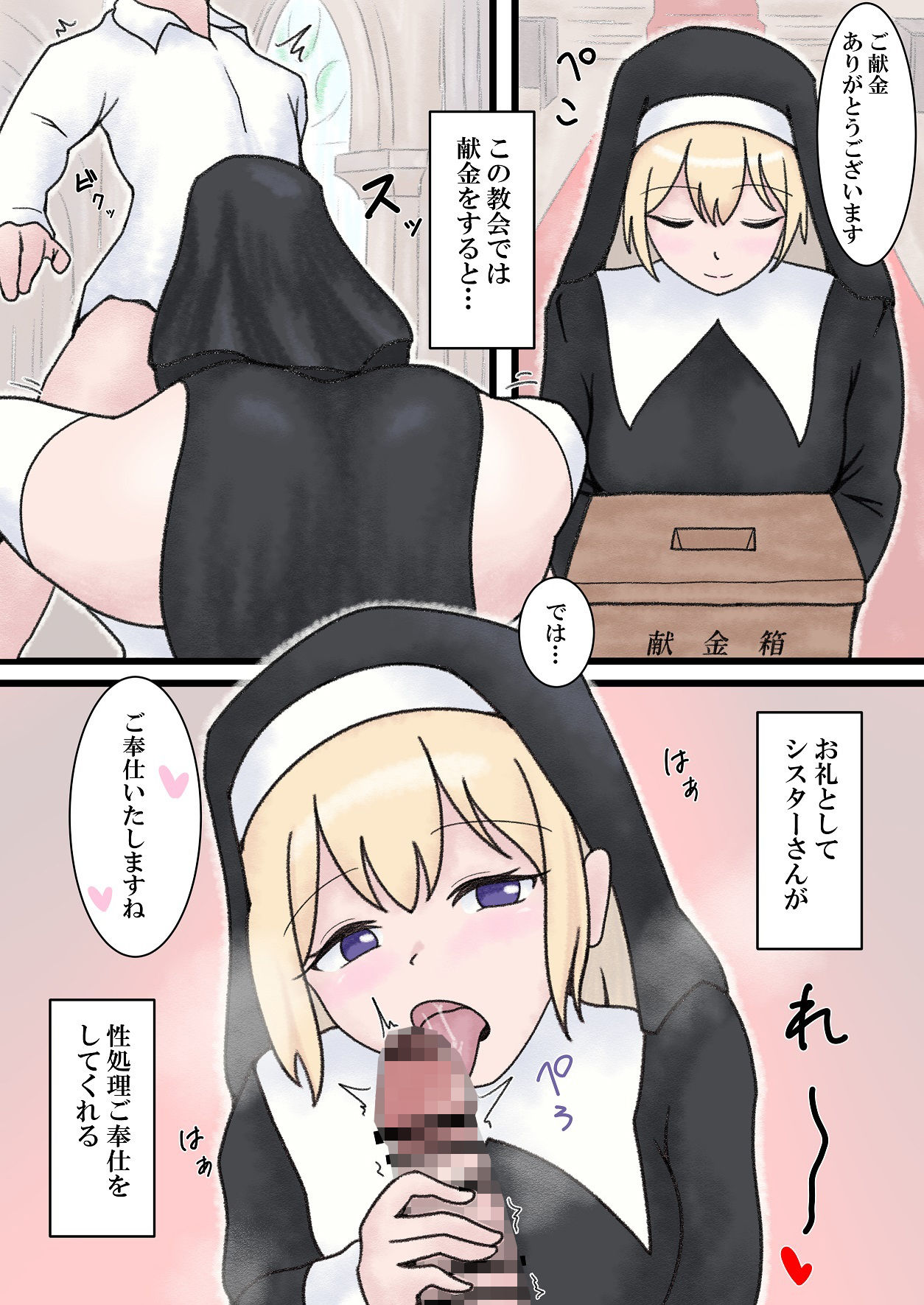 教会に献金するとお礼として性処理ご奉仕してくれるシスターさん サンプル画像2