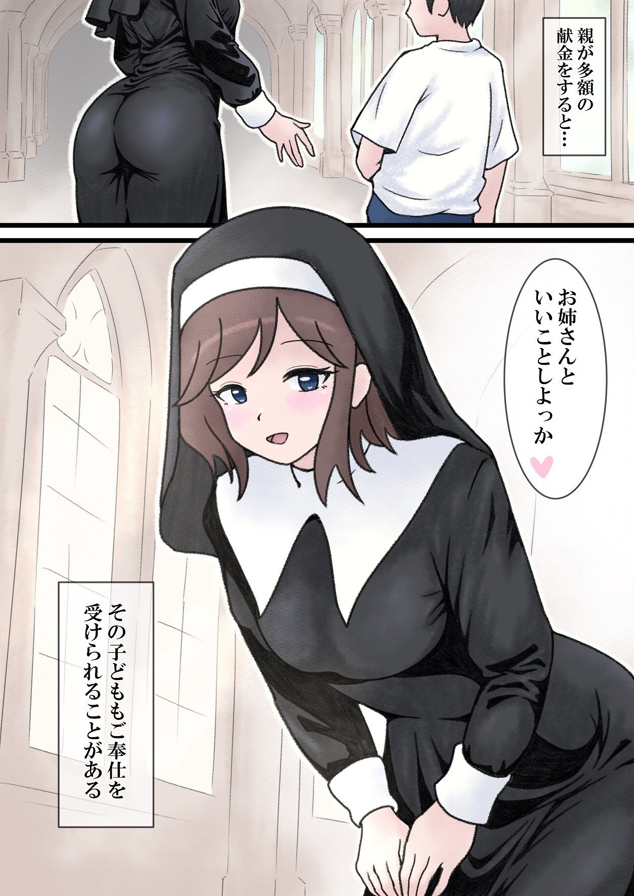 教会に献金するとお礼として性処理ご奉仕してくれるシスターさん サンプル画像5