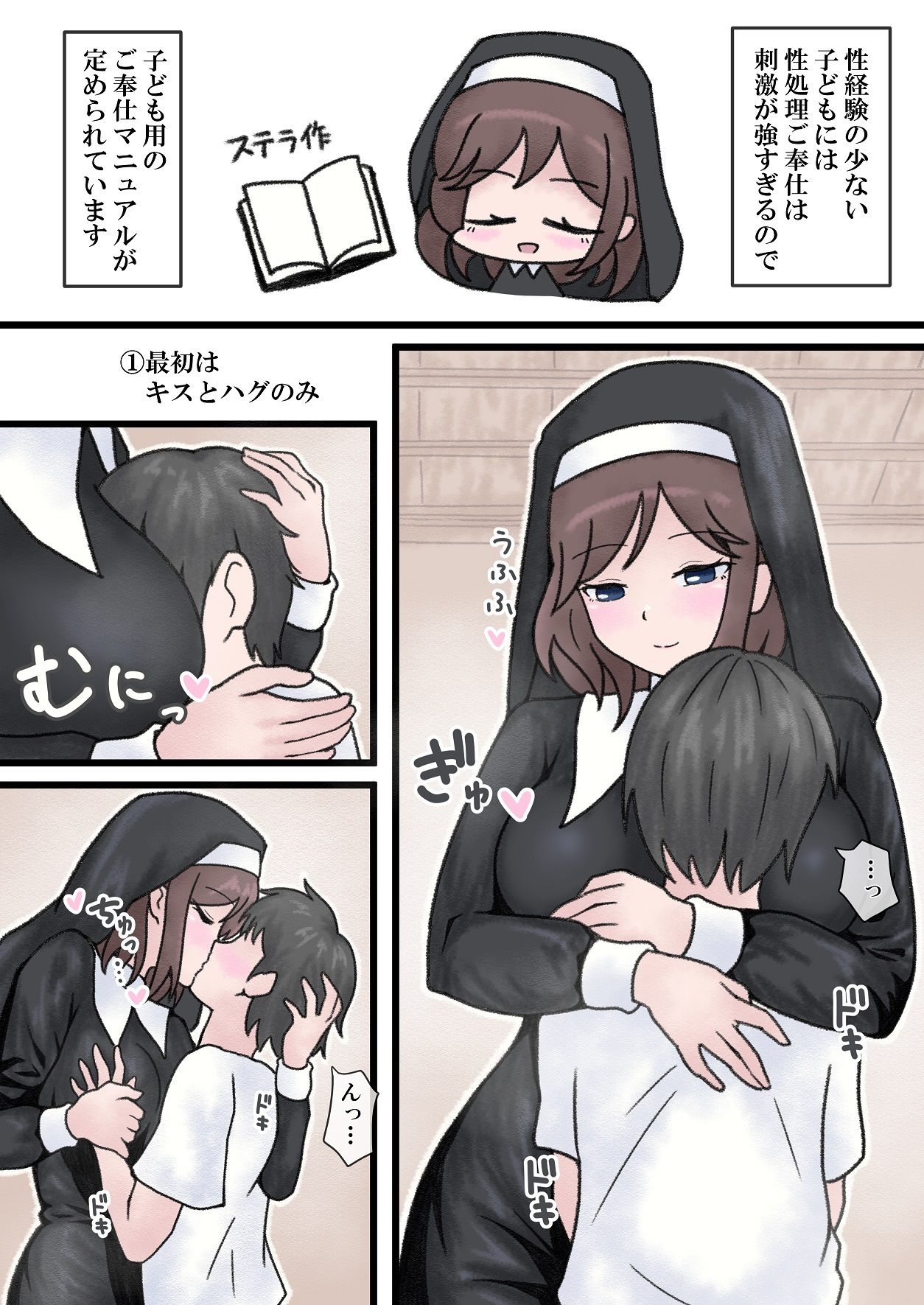 教会に献金するとお礼として性処理ご奉仕してくれるシスターさん サンプル画像6