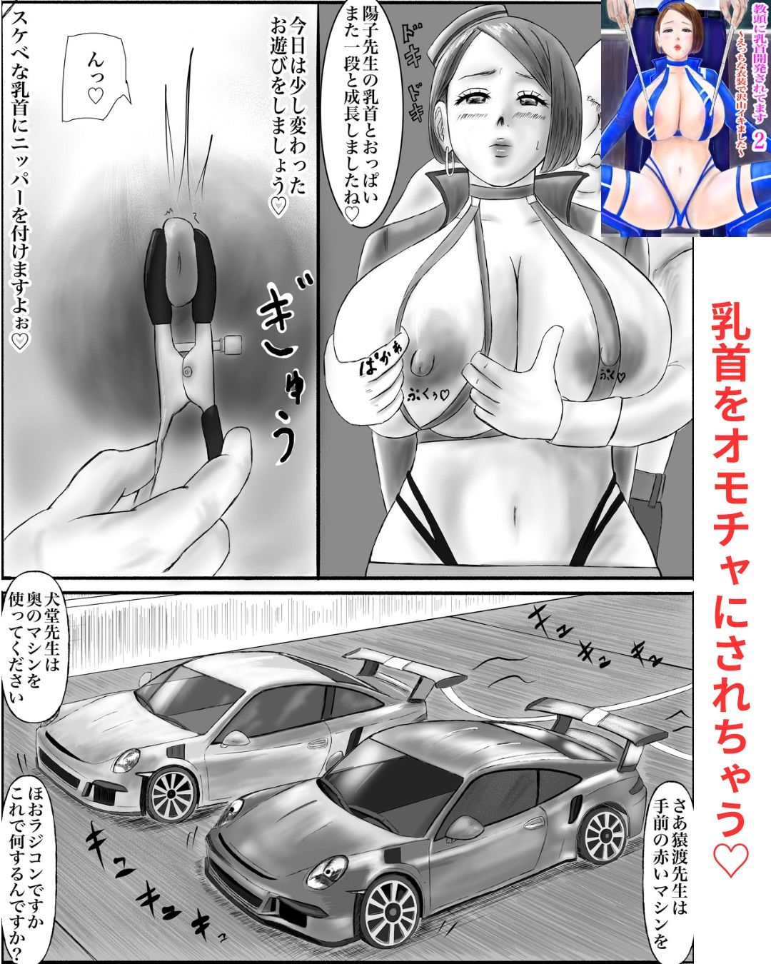 教頭に乳首開発されます〜総集編〜 サンプル画像5