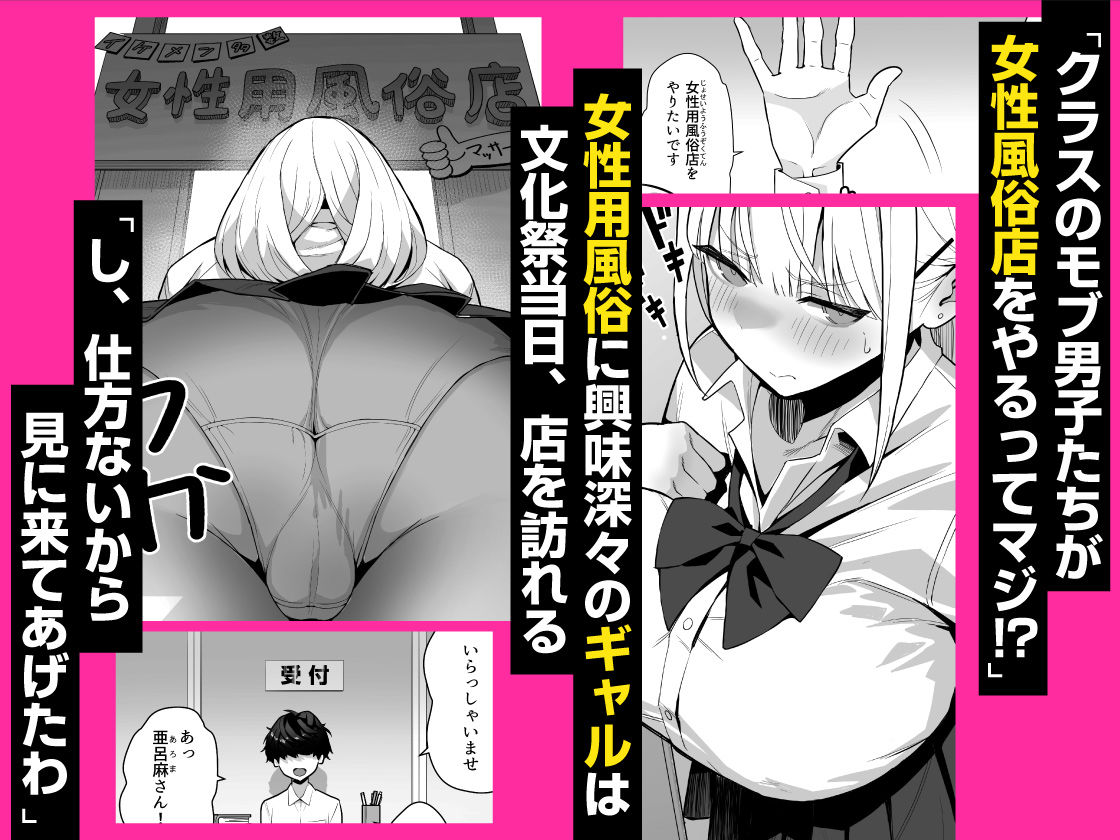 文化祭で女性用風俗を出店したらクラスのギャルが来た サンプル画像1