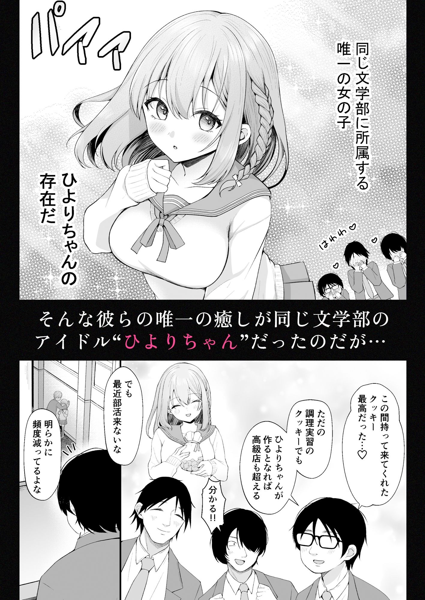 文学部のひよりちゃんはミンナノ雌 サンプル画像2