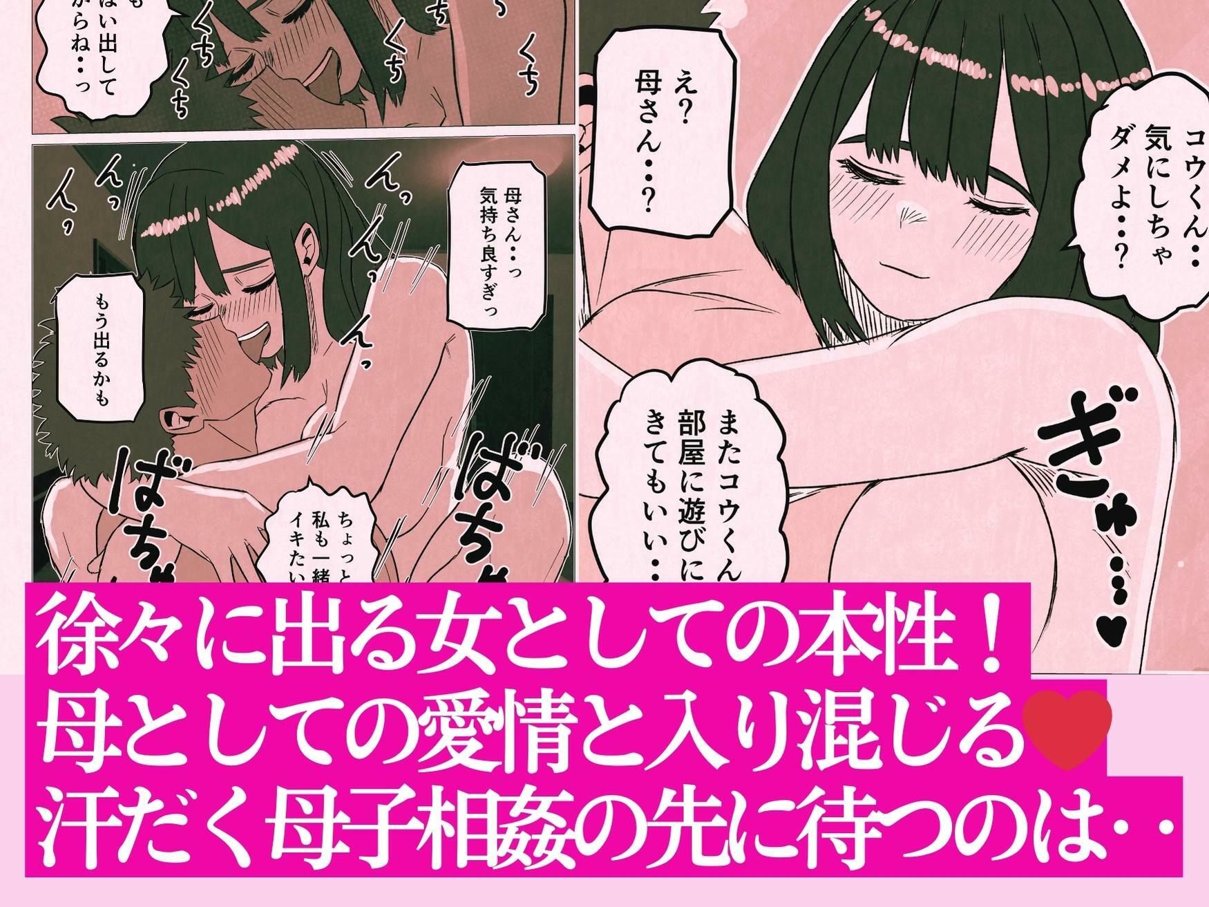 新しい母さんとセックスした結果 サンプル画像5