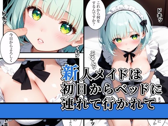 新人メイドのご奉仕生エッチ サンプル画像1