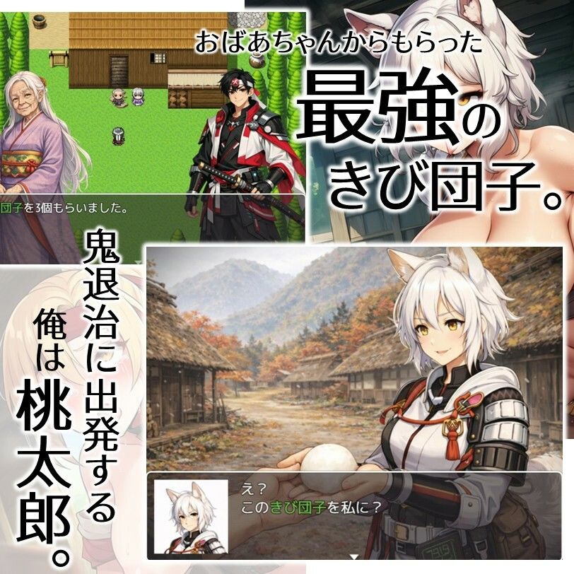 新説・桃太郎物語-きび団子で全員俺の家来 サンプル画像2