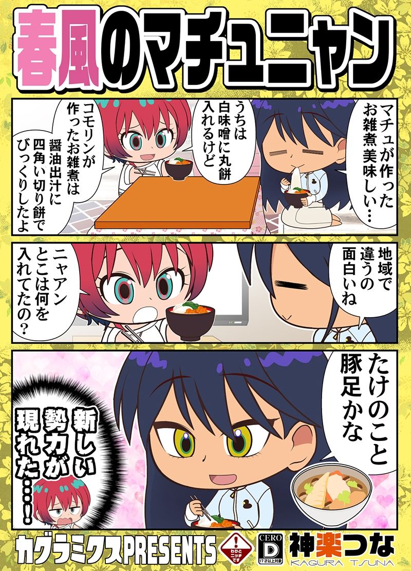 春風のマチュニャン サンプル画像1