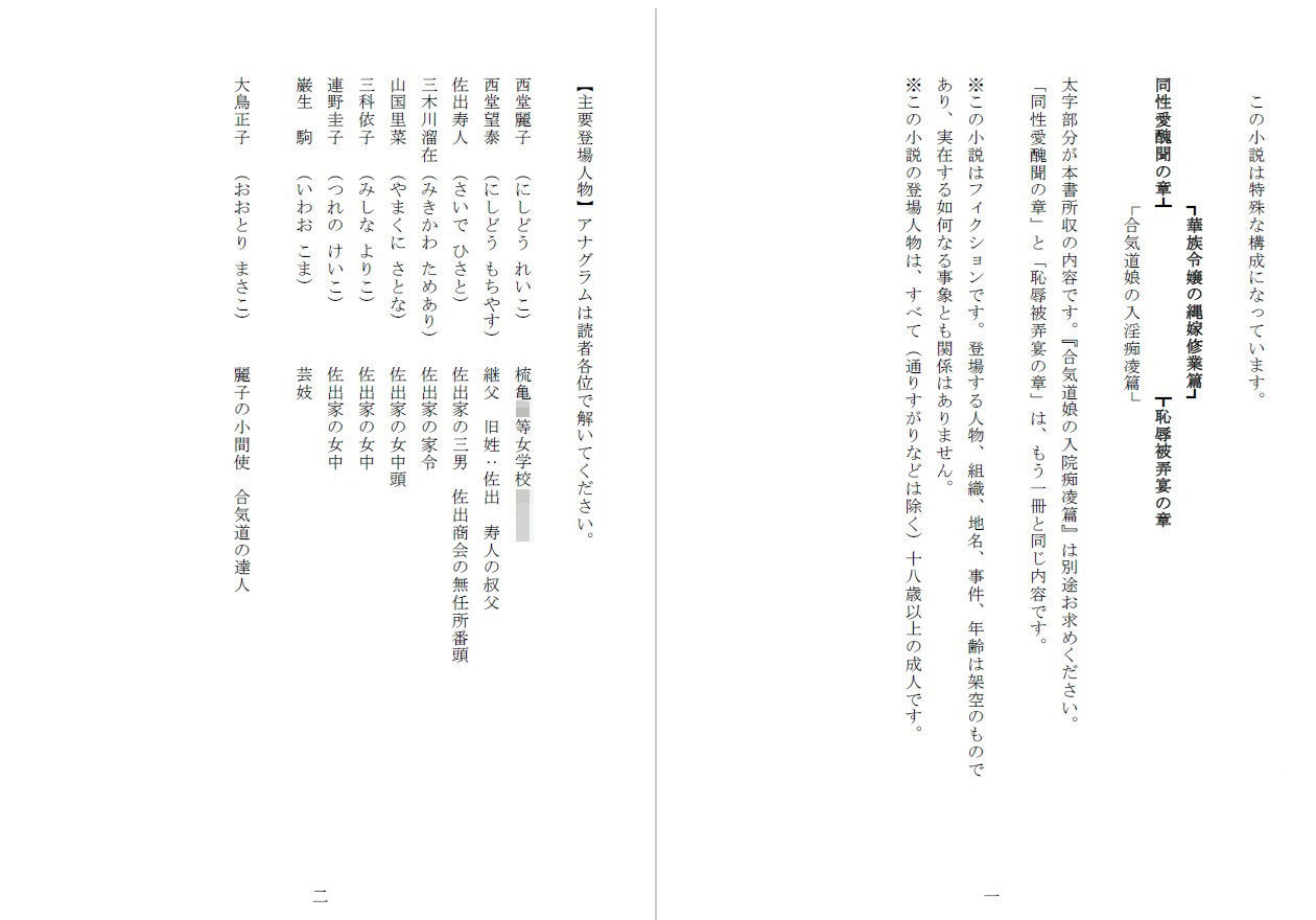 昭和隷淫記 贄花二輪  華族令嬢の縄嫁修業篇 サンプル画像1