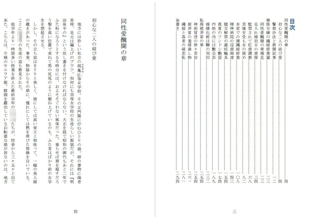 昭和隷淫記 贄花二輪  華族令嬢の縄嫁修業篇 サンプル画像2